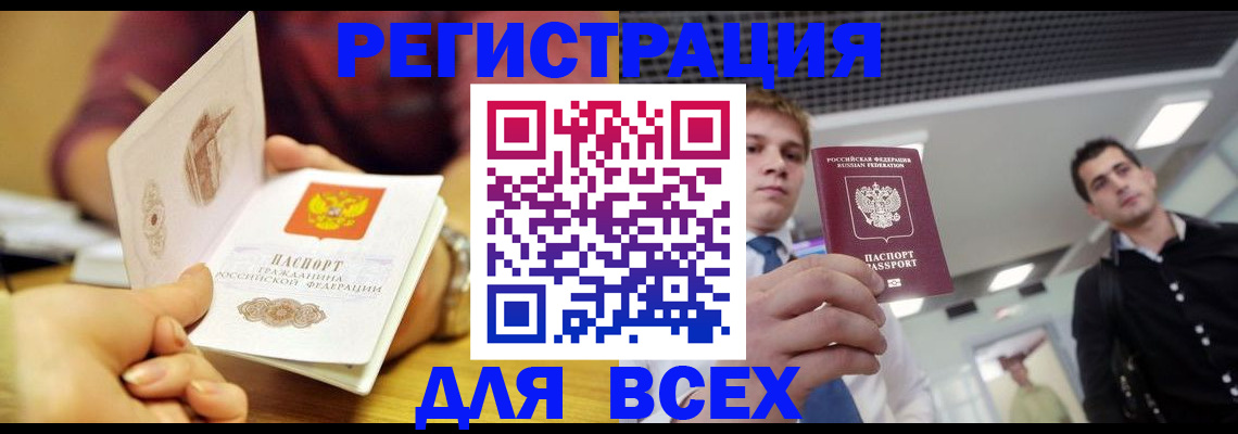 временная прописка в Семёнове