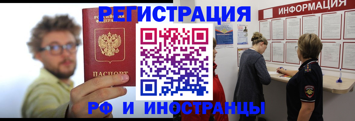 прописка для работы в Семёнове