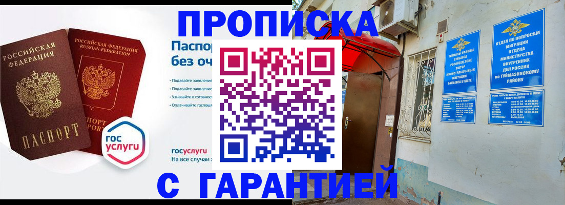 прописка законно в Семёнове