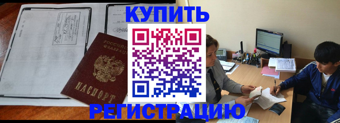 прописка для кредита в Семёнове