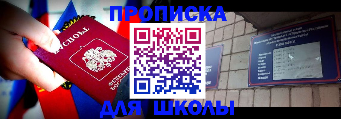 регистрация для школы в Семёнове