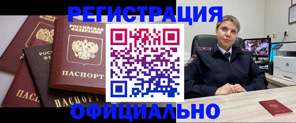 временная регистрация адрес в Семёнове