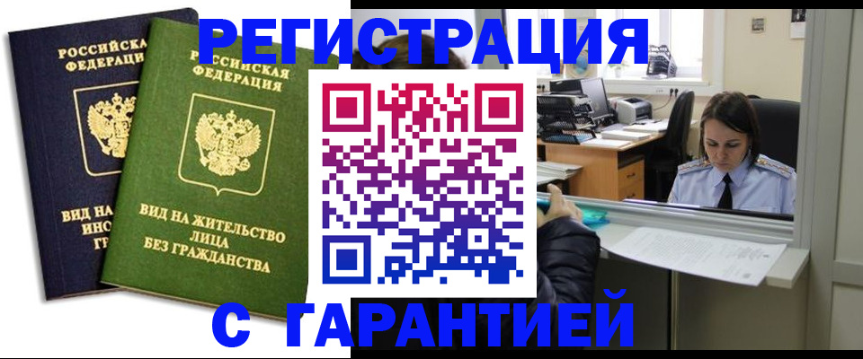 временная регистрация недорого в Семёнове