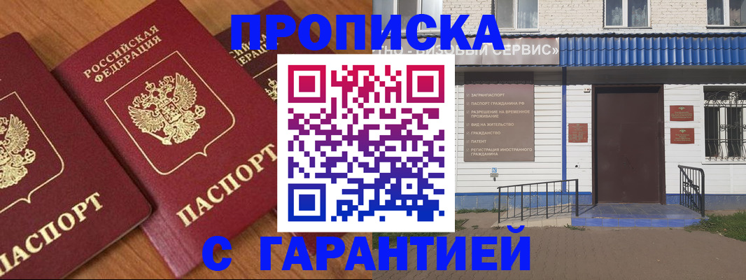 временная регистрация недорого в Семёнове
