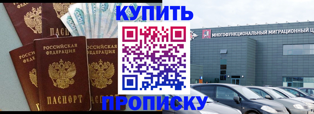 прописка штамп в Семёнове