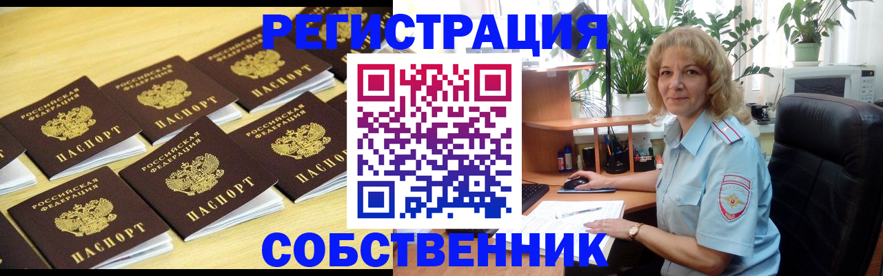 прописка от собственника в Семёнове